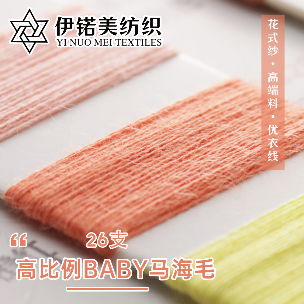 高比例Baby馬海毛