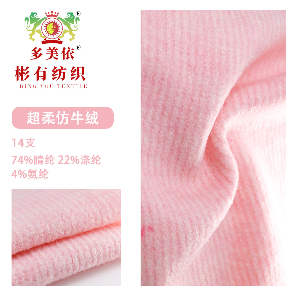 超柔仿牛绒