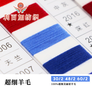 超细羊毛