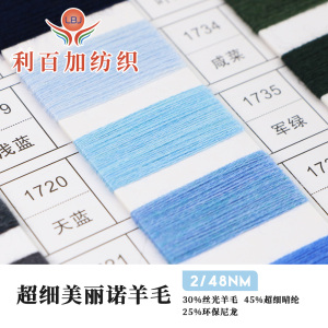 超细美丽诺羊毛