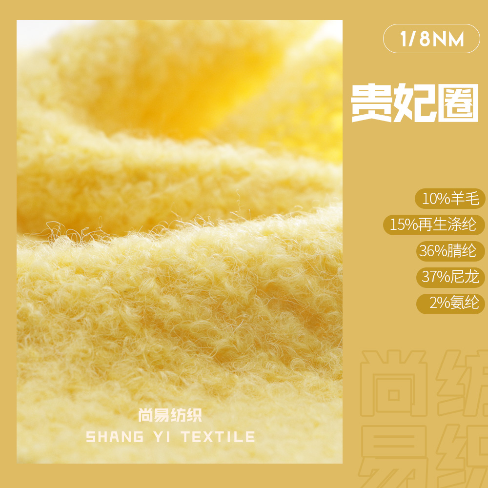贵妃圈