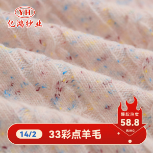 33彩點(diǎn)羊毛