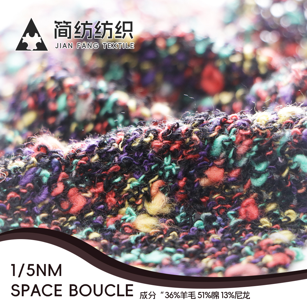 SPACE BOUCLE（進(jìn)口花式紗）