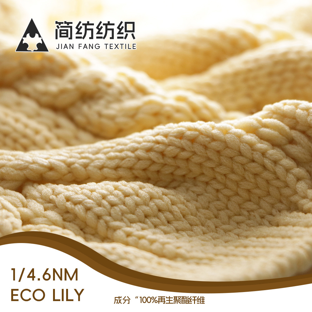 ECO LILY（進(jìn)口再生滌綸）