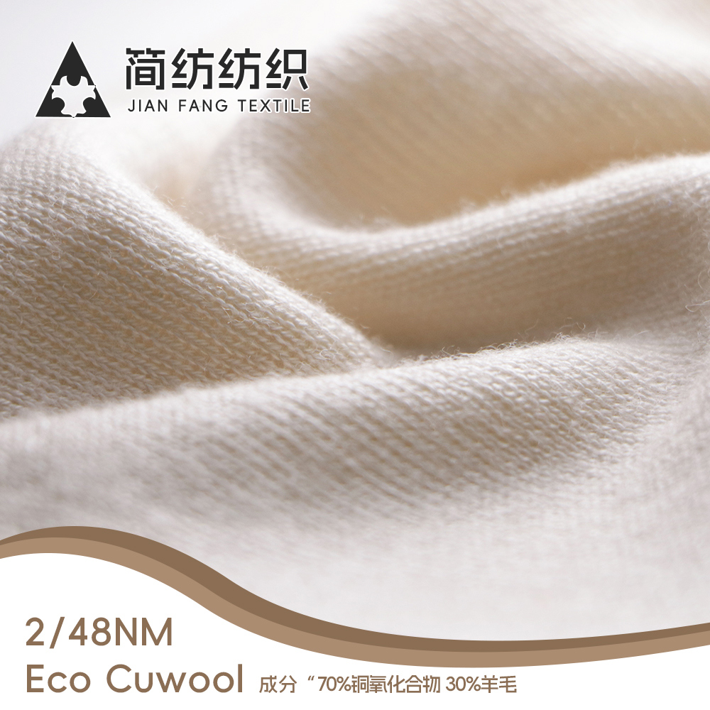 Eco Cuwool （進(jìn)口銅氨絲、功能性紗線）