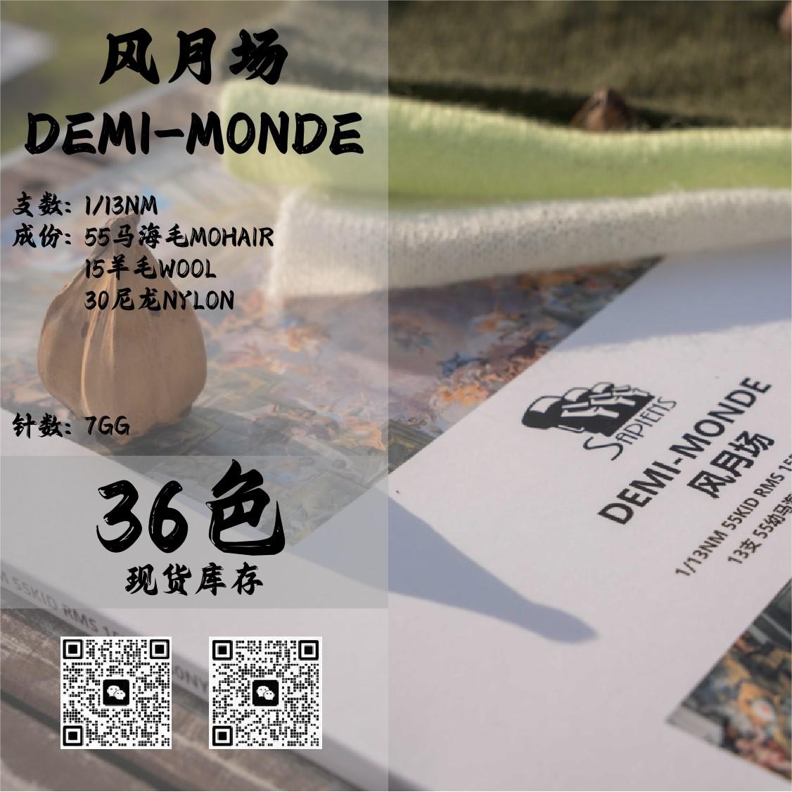 風月場-DEMI-MONDE