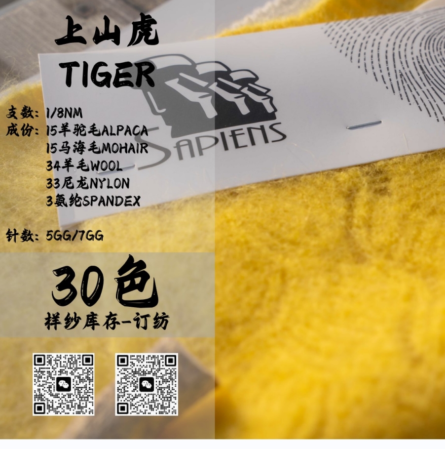 上山虎-TIGER