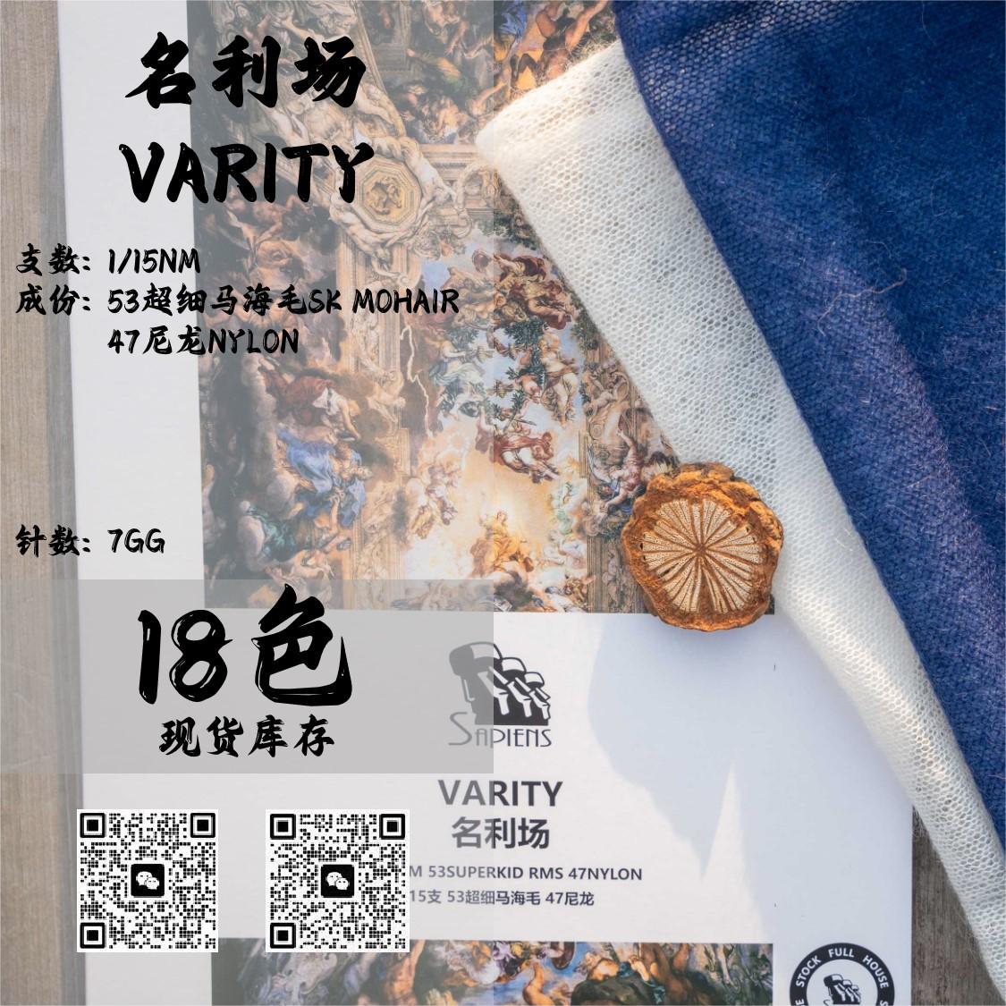 名利場-VARITY