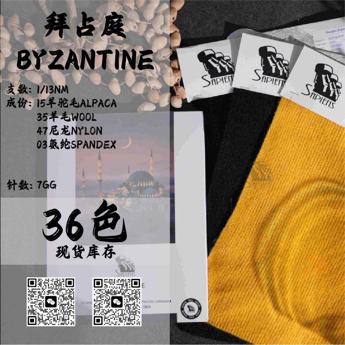 拜占庭-BYZANTINE