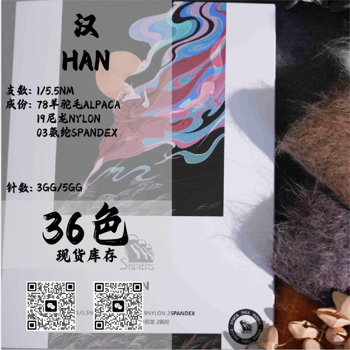 漢-HAN