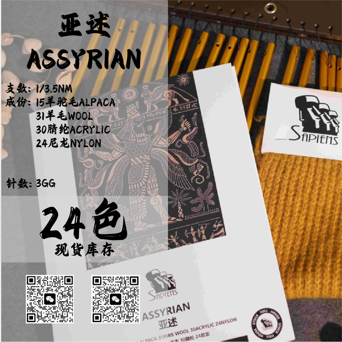 亞述-ASSYRIAN