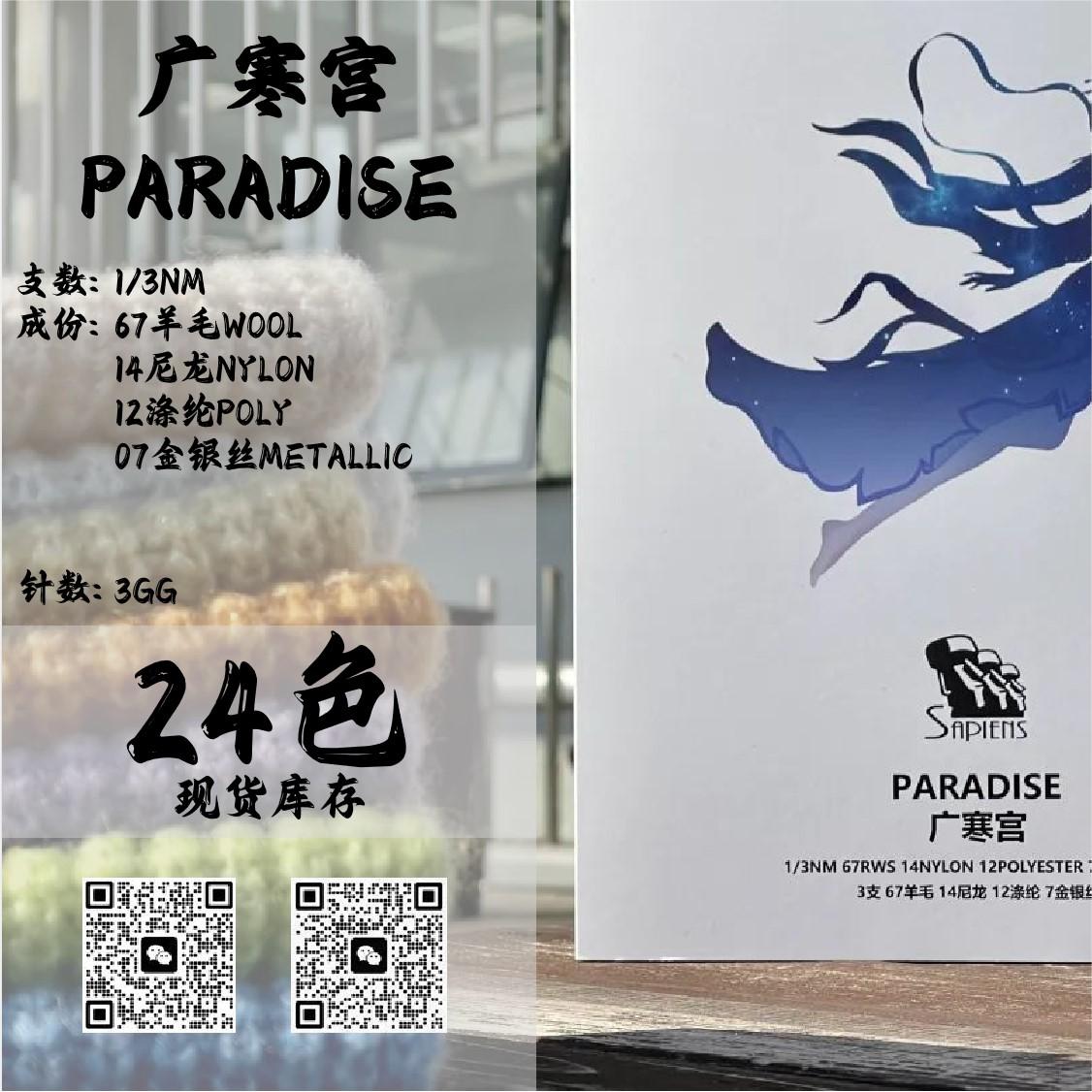 廣寒宮-PARADISE