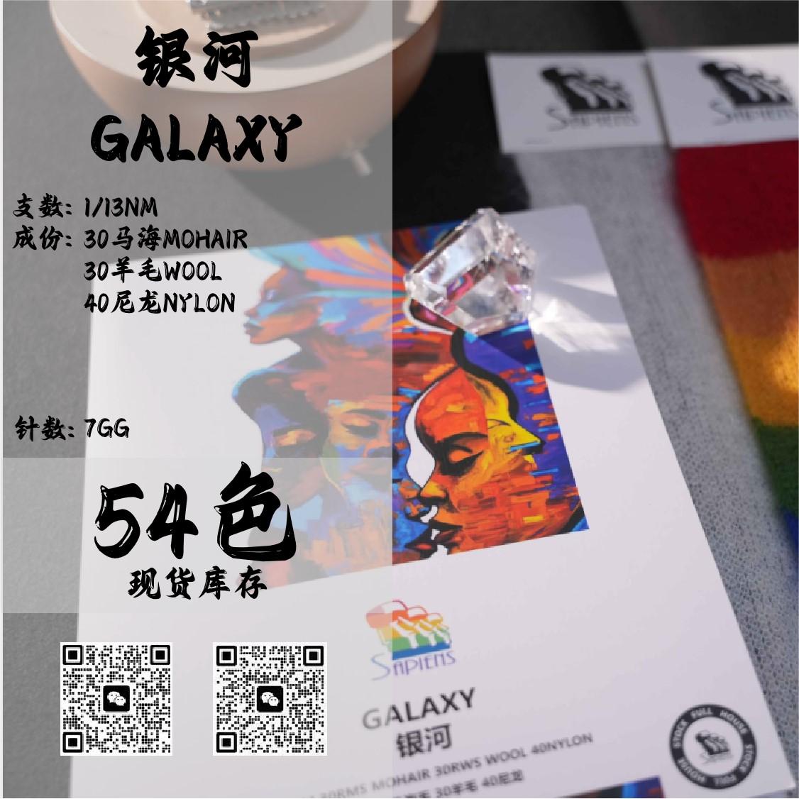 銀河-GALAXY