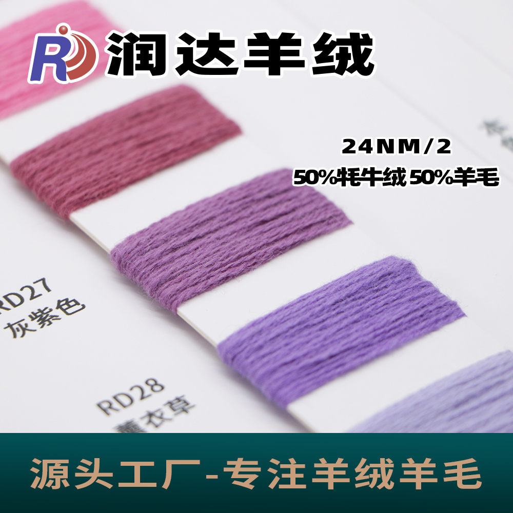 24NM/2 牦牛絨  12G 可以做 現(xiàn)貨