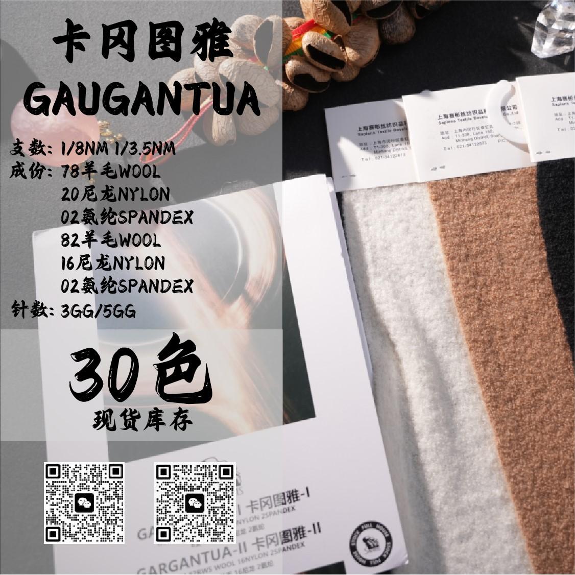 卡岡圖雅-GAUGANTUA