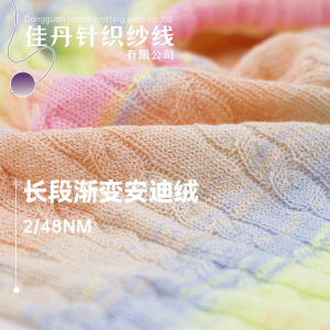 长段渐变安迪绒