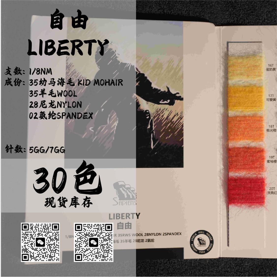 自由-LIBERTY