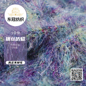 5公分銀絲仿貂