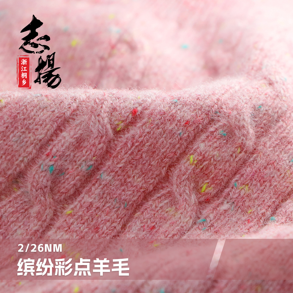 繽紛彩點(diǎn)羊毛