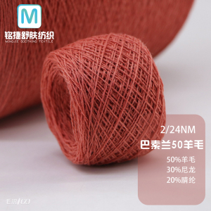 巴素蘭50羊毛