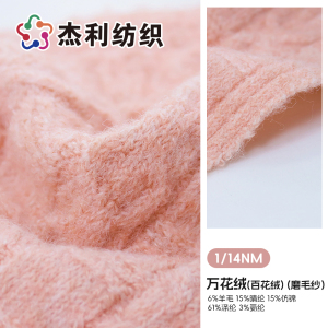 萬花絨（百花絨）（磨毛紗）