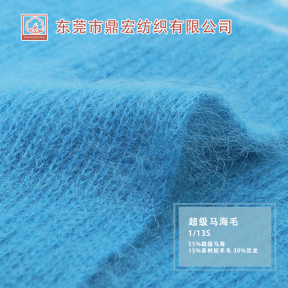 超級馬海毛