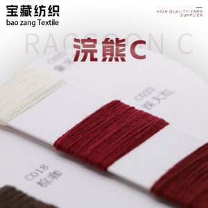 浣熊C