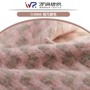 菲凡喷毛