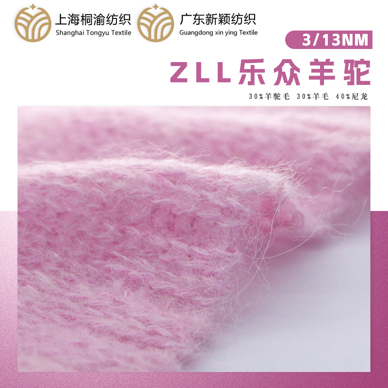 ZLL 樂(lè)眾羊駝