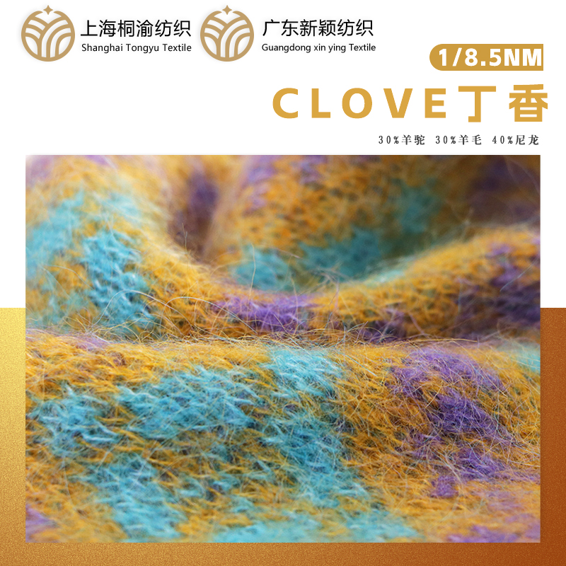 CLOVE丁香