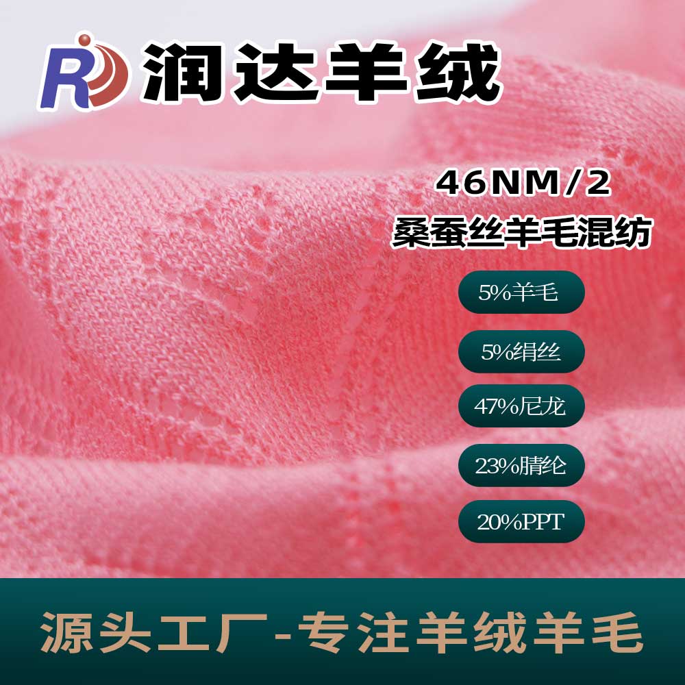 桑蠶絲羊毛混紡 春夏45支 46支 絹絲羊毛混紡 現(xiàn)貨批發(fā) 跑量打底衫