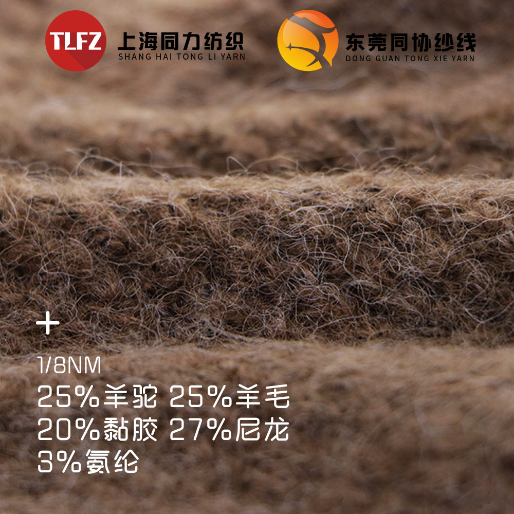 1/8NM 25%羊駝 25%羊毛 20%黏膠 27%尼龍 3%氨綸