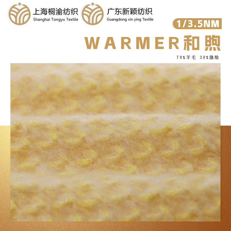 WARMER 和煦