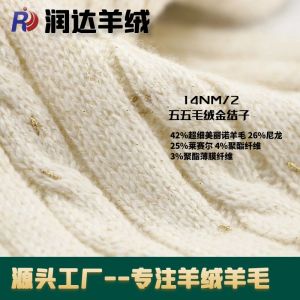 五五毛絨結(jié)子紗 新品  金線  金點(diǎn)子羊絨紗線 秋冬開發(fā) 追光衫，