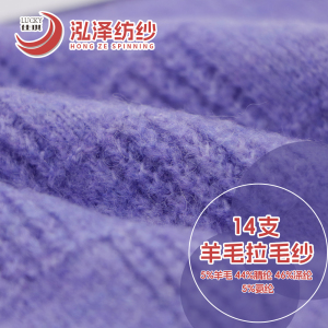 羊毛拉毛纱