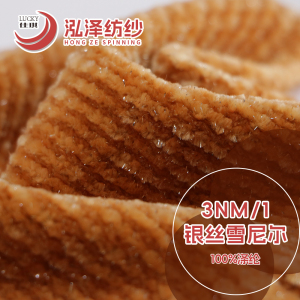 银丝雪尼尔