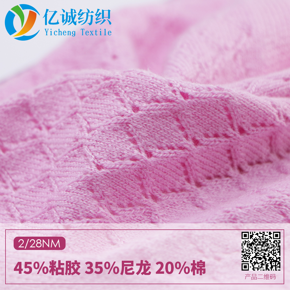 45%粘膠 35%尼龍 20%棉