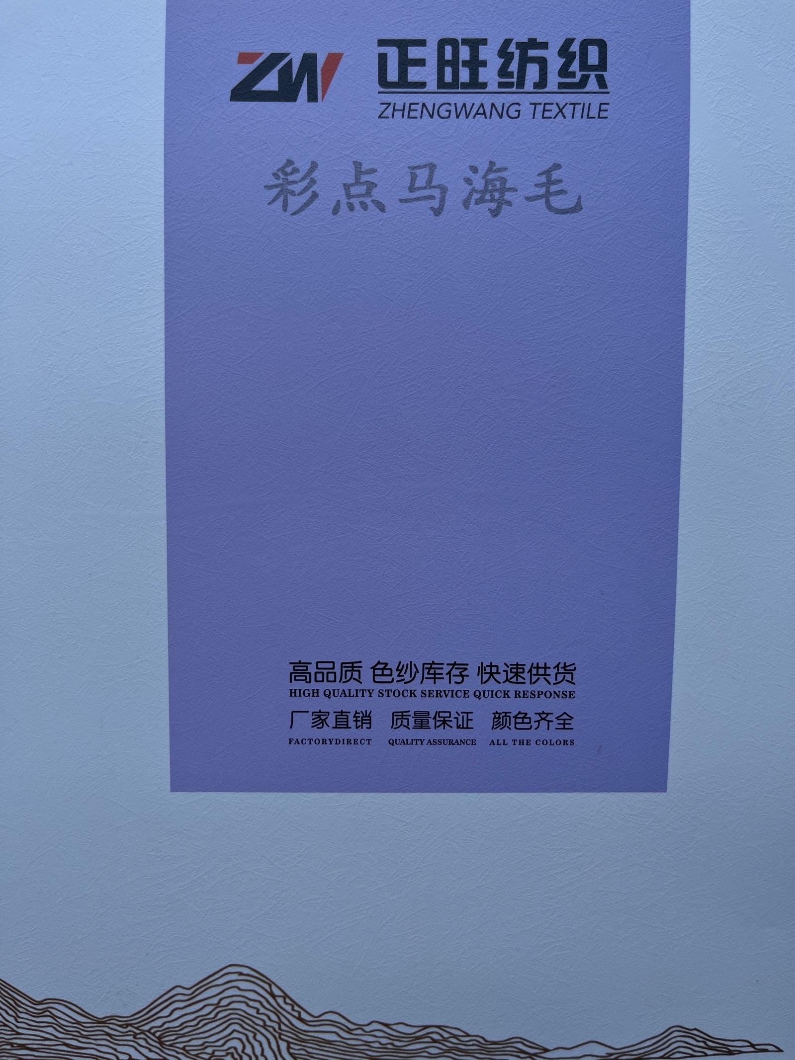 彩點(diǎn)馬海毛