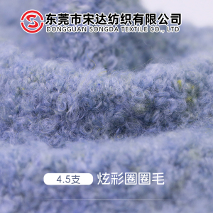炫彩圈圈毛
