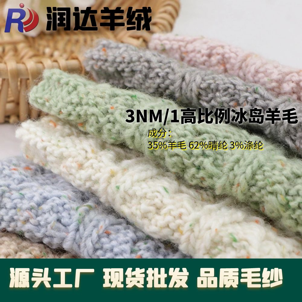 3NM/1彩點(diǎn)羊毛 粗針專用 花式效果