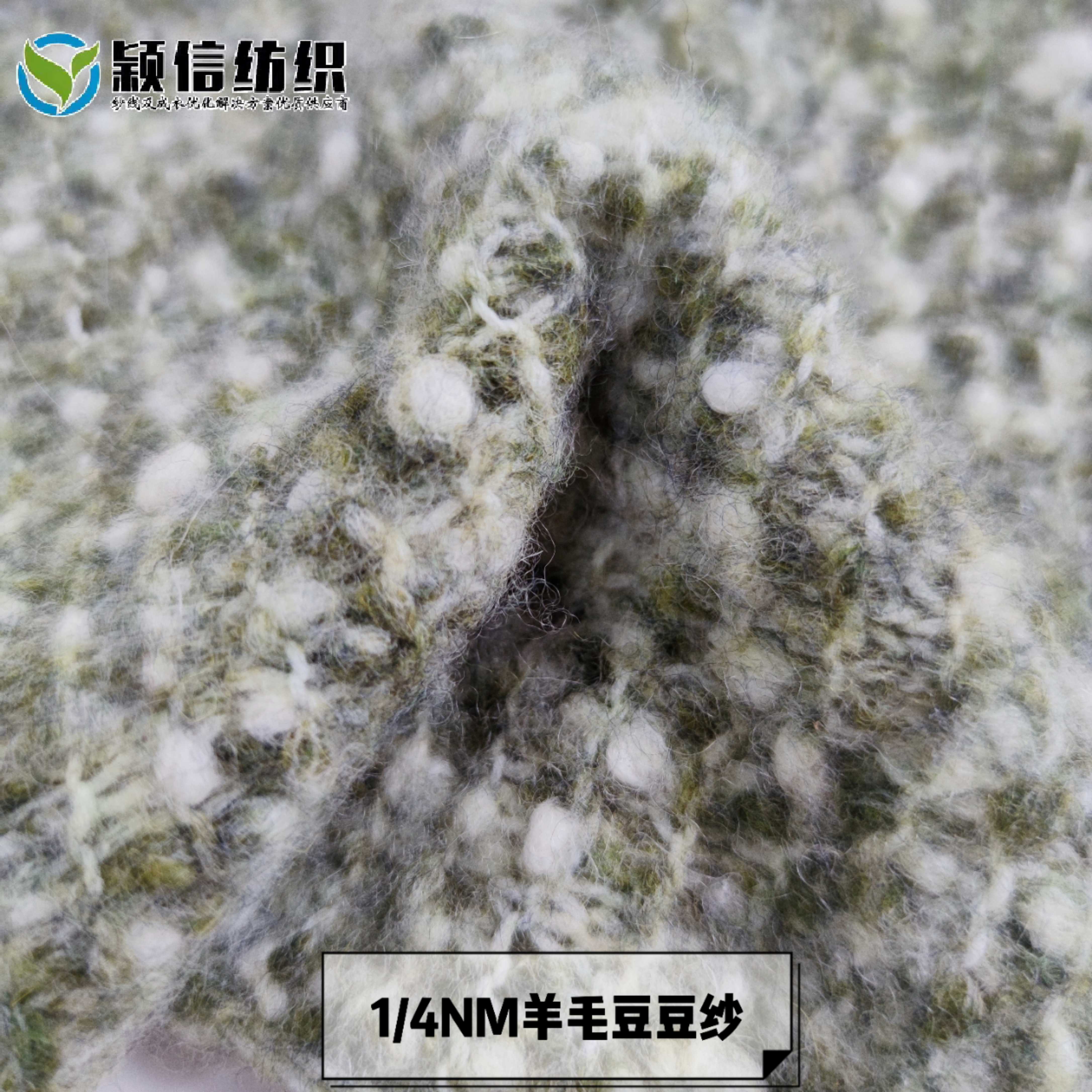 4支羊毛豆豆紗