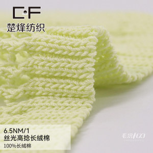 丝光高捻长绒棉