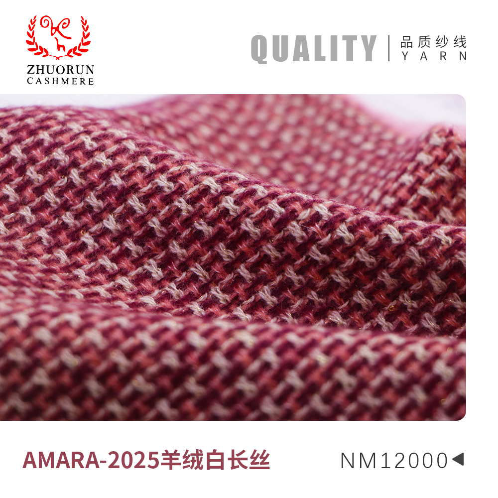 AMARA-2025羊絨白長絲