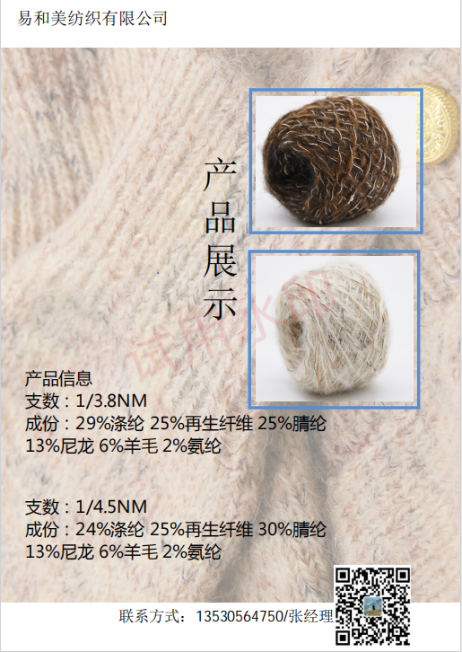 1/3.8NM29%滌綸 25%再生纖維 25%腈綸 13%尼龍 6%羊毛 2%氨綸