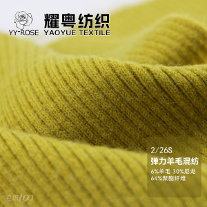 弹力羊毛混纺