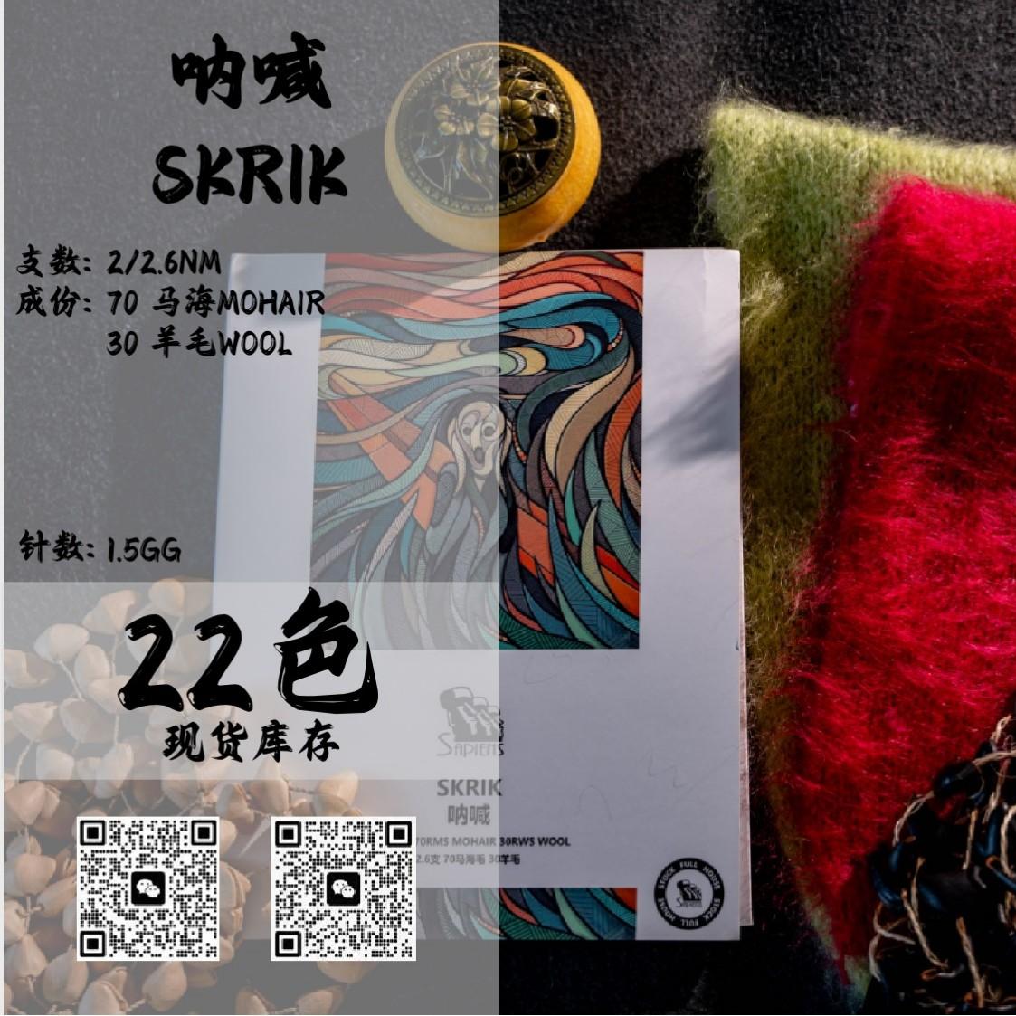 吶喊-SKRIK