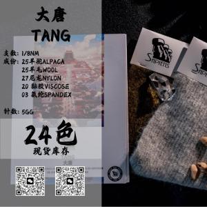 大唐-TANG