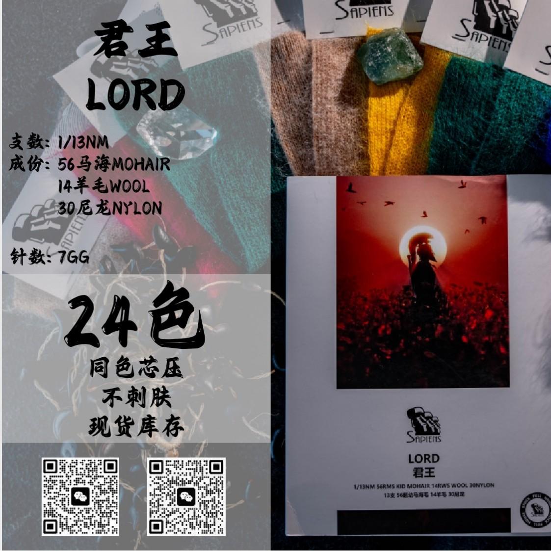 君王-LORD