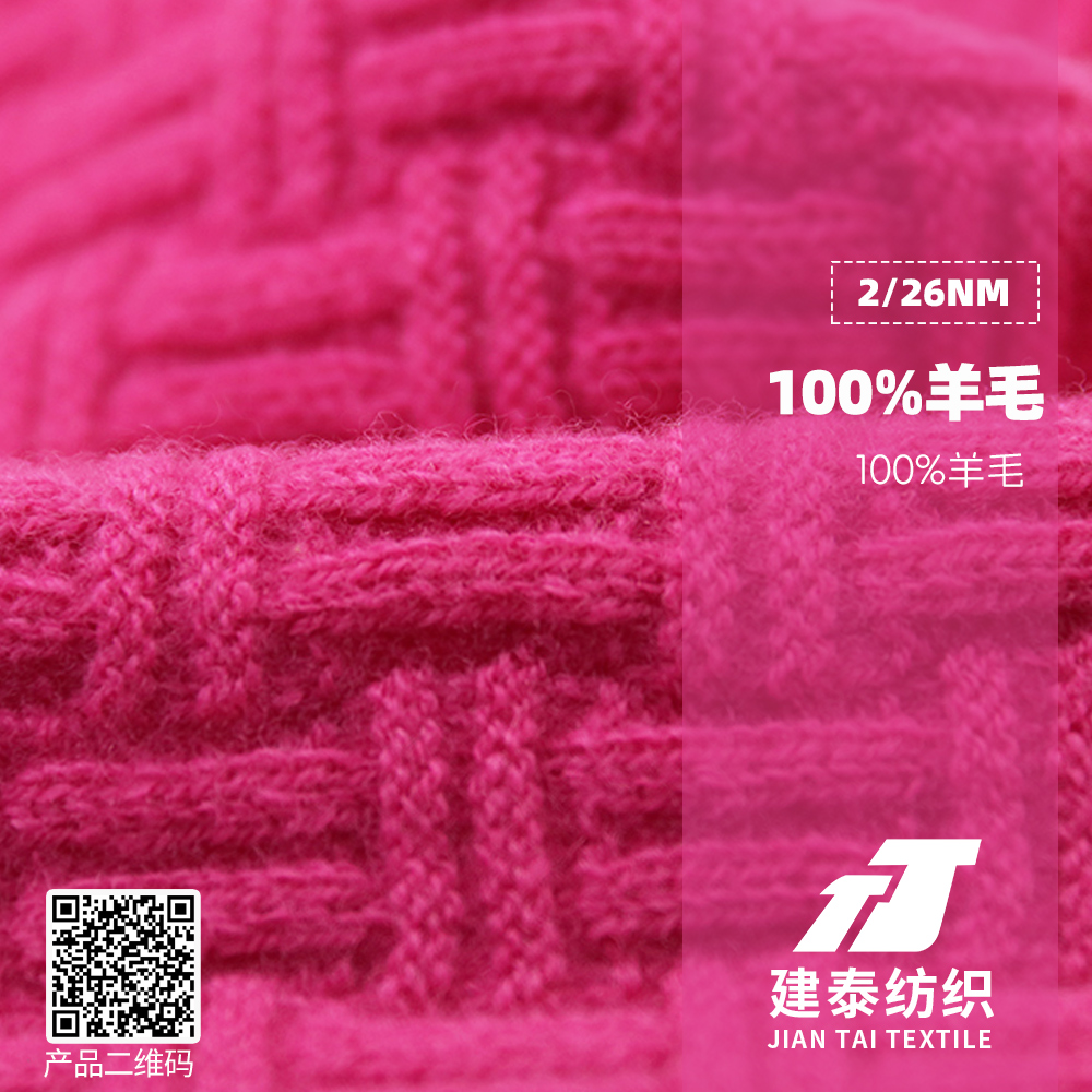 100%羊毛 2/26NM