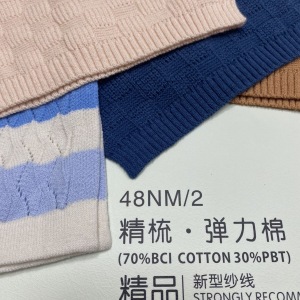 精梳·彈力棉